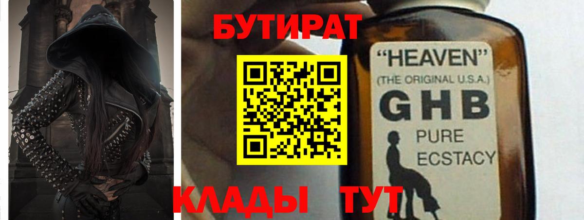 Красногорск  Бутират BDO 33%  Вход с VPN 