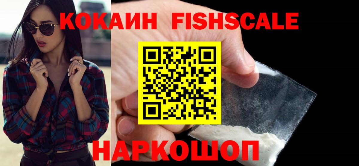 Кокаин  Cocaine FishScale  сколько стоит  Cocaine Перу  Красногорск  Вход с VPN 
