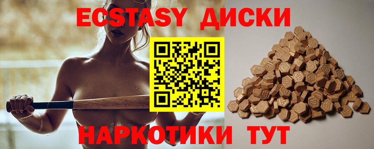 ЭКСТАЗИ  ЭКСТАЗИ 250 мг  Вход с VPN  Красногорск 