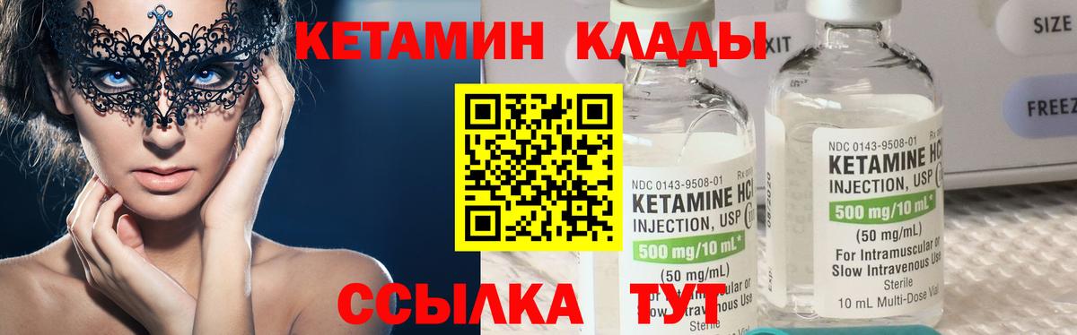 КЕТАМИН ketamine  Вход с VPN  Красногорск 