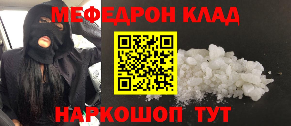 Меф  МЕФ кристаллы  МЕФ мука  Меф  Вход с VPN  Красногорск 