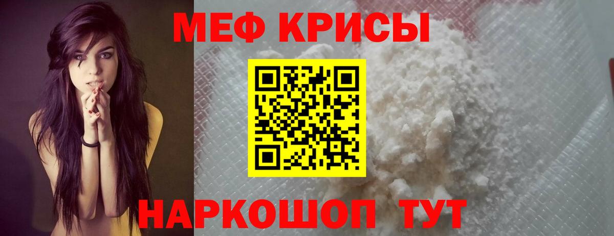 МЕФ кристаллы Красногорск