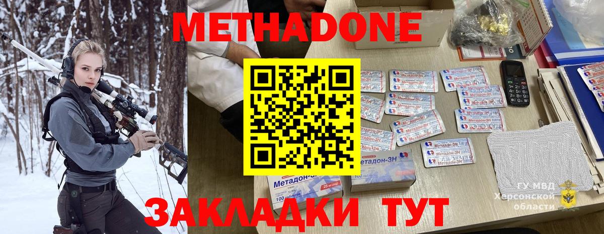 Красногорск  МЕТАДОН кристалл  Метадон VHQ  Вход с VPN 