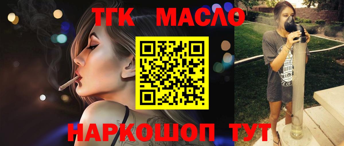 ТГК THC oil Красногорск